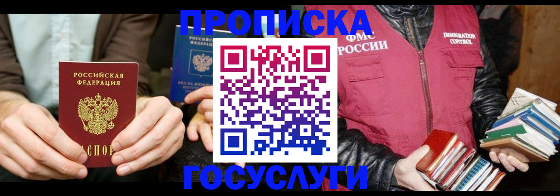 прописка 2025 в Зарайске