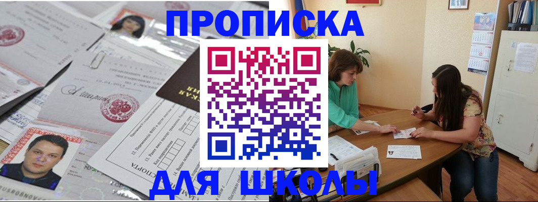 регистрация для школы в Зарайске