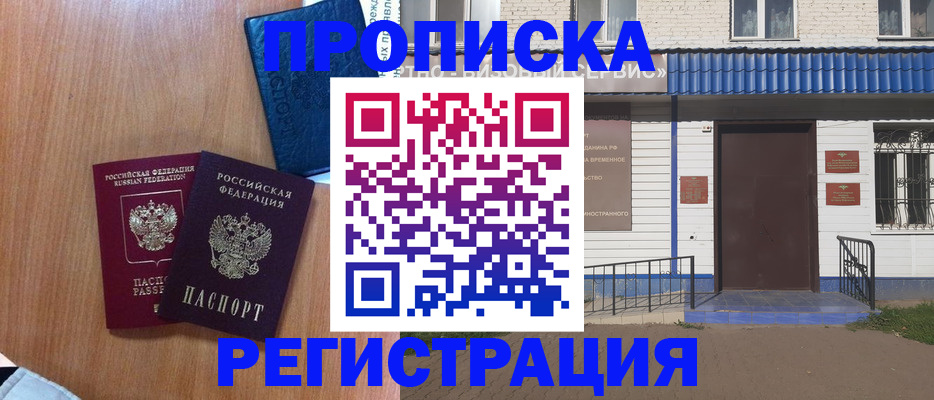 прописка гарантия в Зарайске