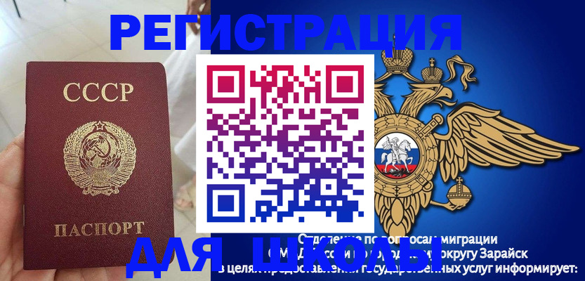 прописка штамп в Зарайске