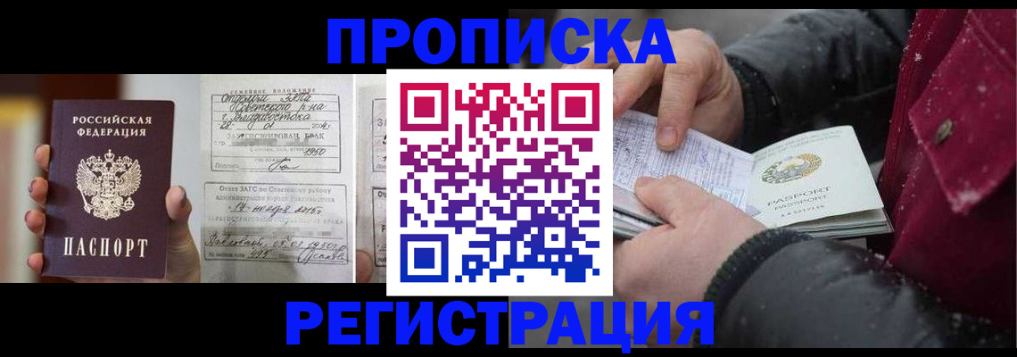 временная регистрация купить в Зарайске