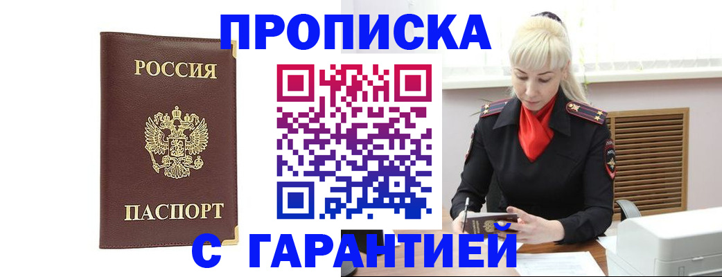 временная регистрация в квартире в Зарайске